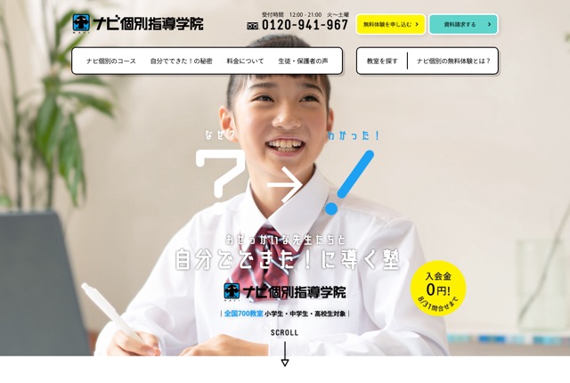 ナビ個別指導学院（運営：CKCネットワーク株式会社）