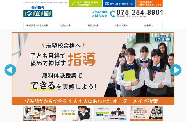 学進館