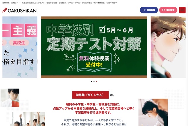学思館