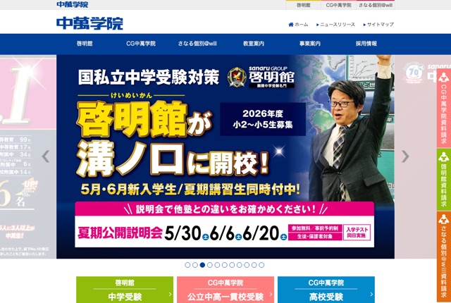 株式会社中萬学院